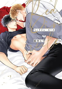 Bed in rule