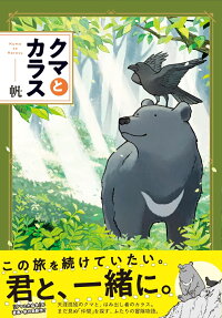 Kuma to Karasu