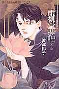 Uryuudou Yumebanashi