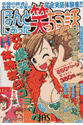 ほんとにあった笑っちゃう話