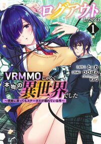 Logout Shita no wa VRMMO ja Naku Honmono no Isekai deshita: Genjitsu ni Modotte mo Status ga Kowareteiru Ken