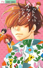 Metto-kun is a Good-Looking Guy
