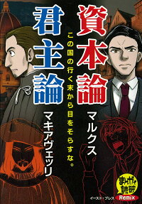 資本論君主論