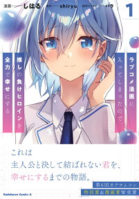 Love Come Manga ni Haitte Shimatta node, Oshi no Make Heroine wo Zenryoku de Shiawase ni Suru