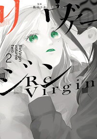 リヴァージン