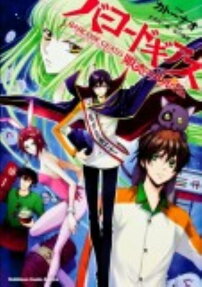Barcode Geass: Hanbai no Lelouch