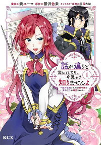 話が違うと言われても、今更もう知りませんよ : 婚約破棄された公爵令嬢は第七王子に溺愛される