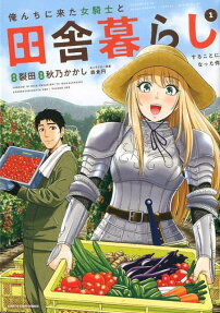 Orenchi ni Kita Onna Kishi to Inakagurashi Surukotoninatta Ken