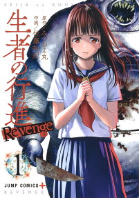 Seija no Koushin: Revenge