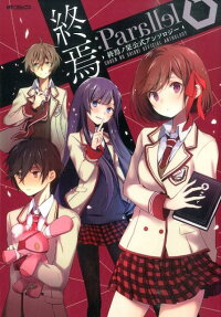 Shuuen:Parallel - Shuuen no Shiori Koushiki Anthology