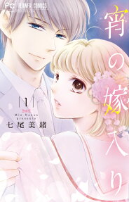 Yoru no Yomeiri