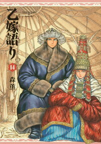 乙嫁語り = The Bride's Stories