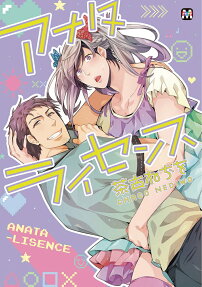 アナタライセンス
