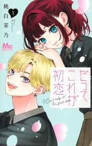Datte Kore ga Hatsukoi