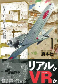 GATO-ゼロイチの戦場-