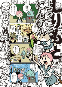 Youkoso Ningen: Shiri Moto Sakuhinshuu