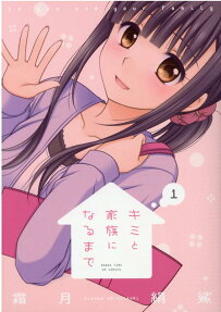 Kimi to Kazoku ni Naru made