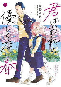 Kimi wa Ore no Yasashikunai haru