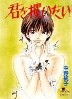 Kimi wo Saraitai