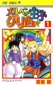 Märchen Ōji Grimm