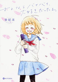 Sayonara Bye-bye, Suki datta yo.