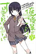 Oreimo: Kuroneko