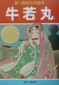 牛若丸
