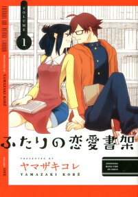 Futari no Ren'ai Shoka