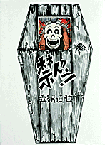 禁ドン!