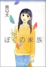 Boku no Kazoku