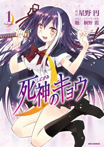 Shinigami no Kyō