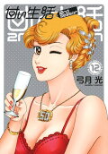 第12卷