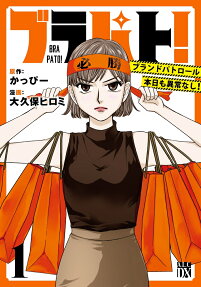 ブラパト!