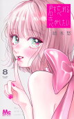 8권