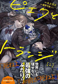 ピエタとトランジ = PIETÀ AND TRANSI