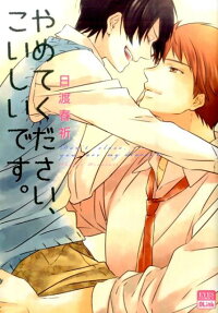 Yamete Kudasai, Koishii Desu.
