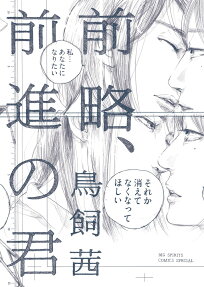 Zenryaku, Zenshin no Kimi