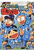 劇場版アニメ忍たま乱太郎