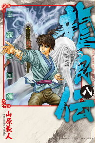 龍狼伝 = The Legend of Dragon's Son