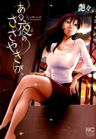 Ano Yoru no Sasayaki ga.