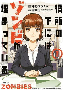Yakusho no Shita ni wa Zombie ga Umatteiru