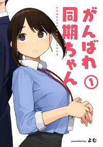 Ganbare, Dōki-chan