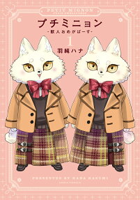 Petit Mignon: Juujin Omegaverse
