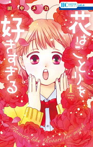 Hana wa Kotori wo Suki Sugiru