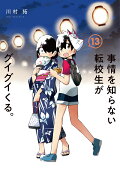 第13卷