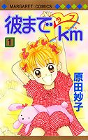 Kare Made Love KM