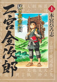 Takeki Ougon no Kuni: Ninomiya Kinjirou