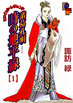 Shokatsu Koumei: Toki no Chiheisen
