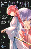 21권