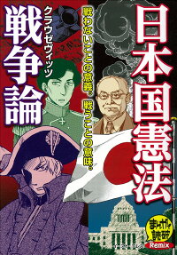 日本国憲法戦争論